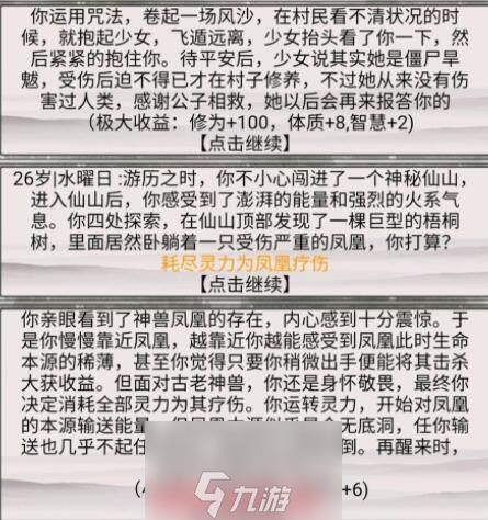 混搭修仙鳳凰事件怎么選-鳳凰事件兩種劇情選擇分析