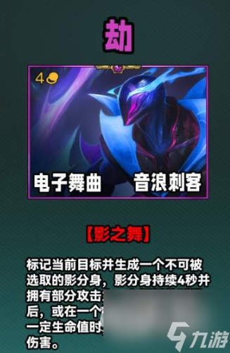 《云顶之弈》S10四费卡一览