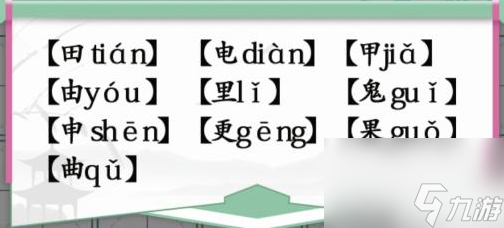 漢字找茬王禽找出17個字攻略？漢字找茬王攻略詳情