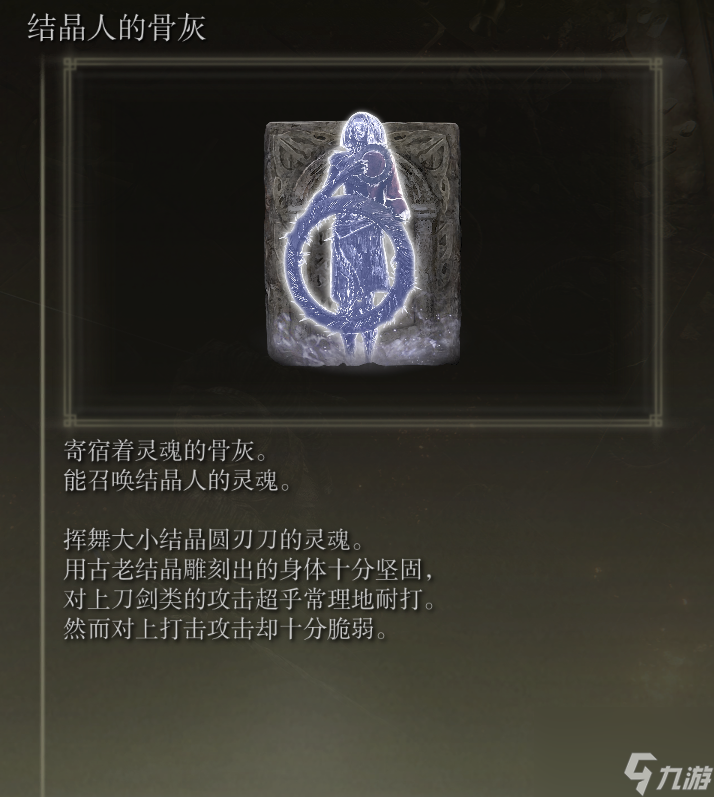 仿生泪滴骨灰如何获取？艾尔登法环全骨灰获取攻略「详细介绍」