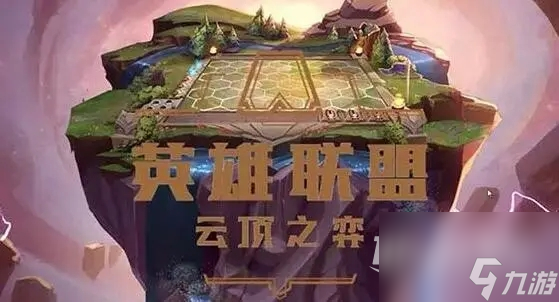 云顶之弈大头派台选择方法
