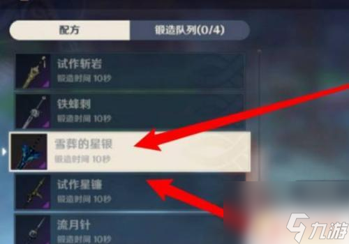 原神一星大剑怎么获得 如何获得原神雪葬星银大剑