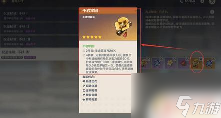 原神怎么激活圣遗物四件套？完全解析！