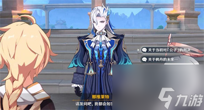 《原神》终幕礼任务完成方法一览
