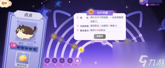 貓咪公寓2怎么點亮天賦 貓咪公寓2天賦擼貓攻略