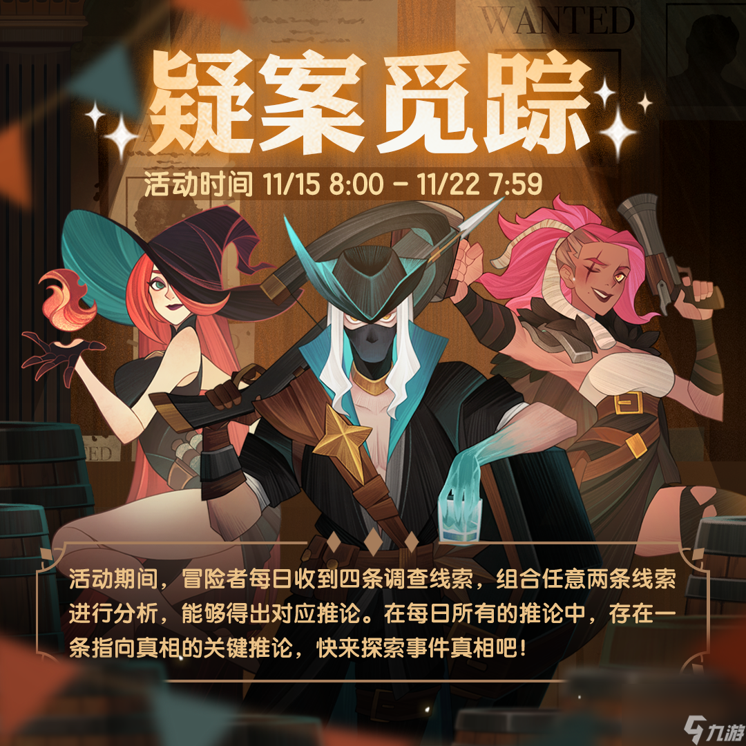 剑与远征疑案觅踪活动怎么玩 剑与远征疑案觅踪玩法攻略