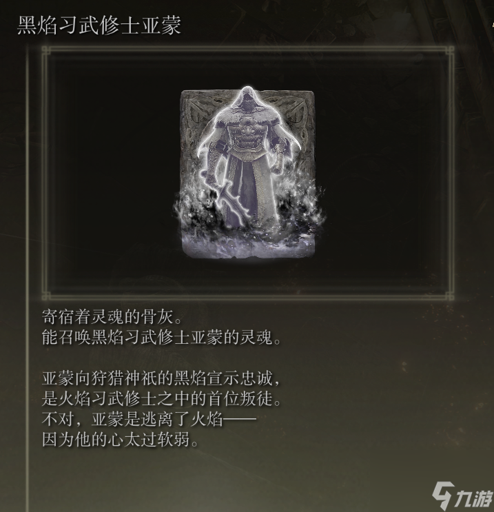 仿生泪滴骨灰如何获取？艾尔登法环全骨灰获取攻略「详细介绍」