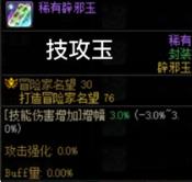 dnf性价比最高辟邪玉介绍