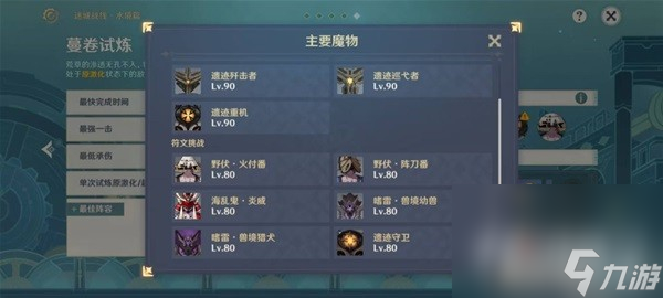 《原神》迷城战线水镜篇第五天攻略