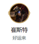 金铲铲之战 赛季最后狂欢，成型强势轻松吃分-堡垒卡尔玛