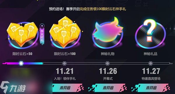 云顶之弈S10赛季怎么预约