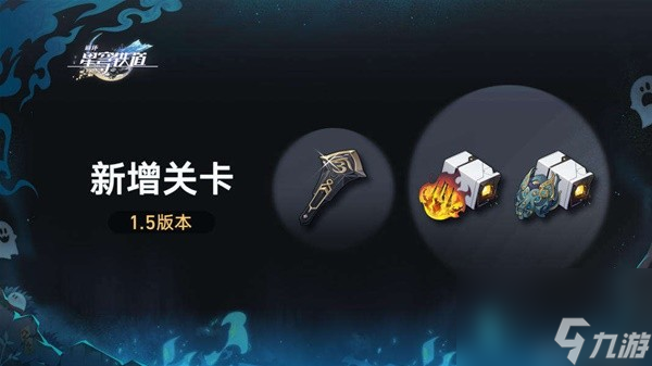 《崩坏星穹铁道》1.5版新增遗器前瞻分析 1.5版新增遗器适配推荐
