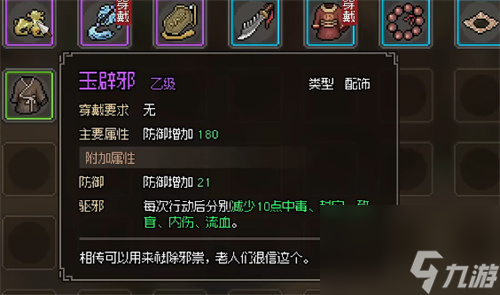 《大侠立志传》花四娘任务攻略