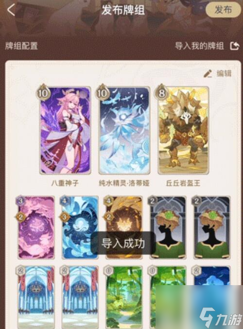 原神:牌组分享码使用方法是什么