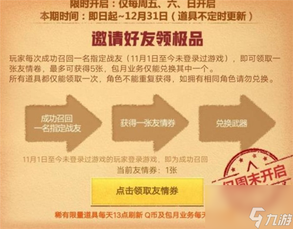cf手游邀请指定好友上线怎么弄