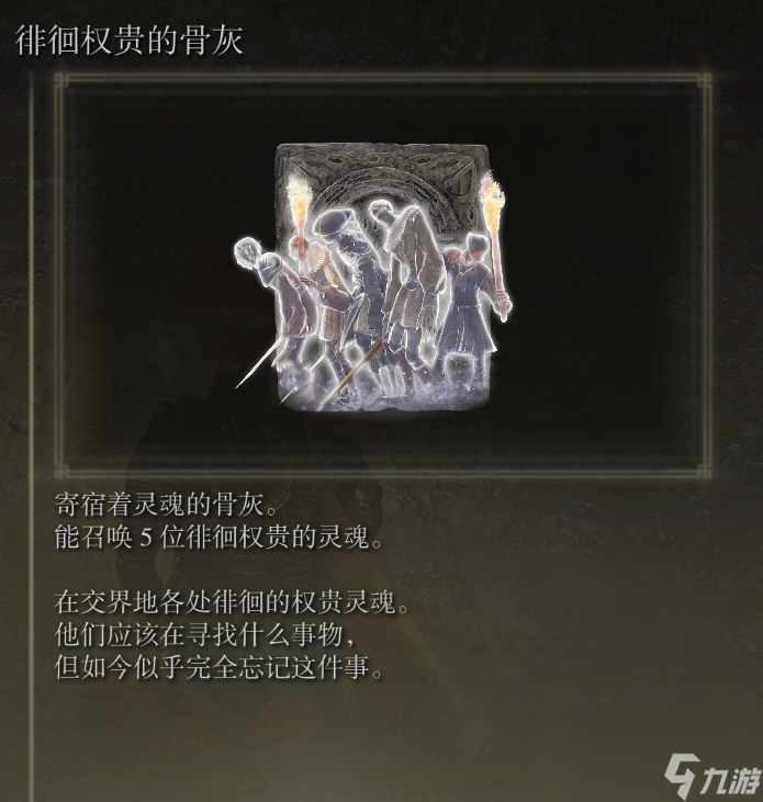 仿生泪滴骨灰如何获取？艾尔登法环全骨灰获取攻略「详细介绍」