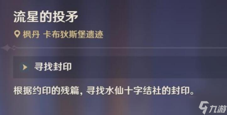 原神流星的投矛攻略