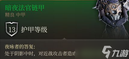 《博德之门3》复仇之炉装备怎么收集 第一章复仇之炉装备收集攻略