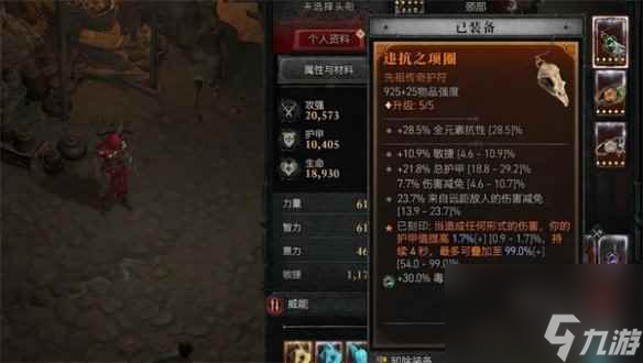 《暗黑破坏神4》游侠项链属性选择