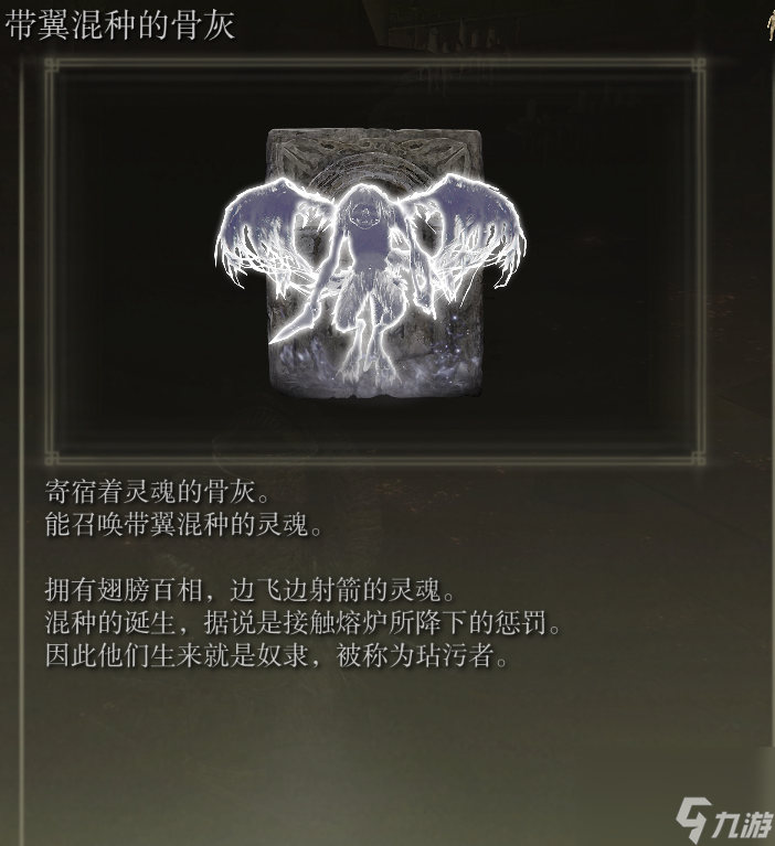 仿生泪滴骨灰如何获取？艾尔登法环全骨灰获取攻略「详细介绍」