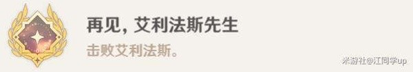 《原神》4.2希望是个好词成就达成攻略