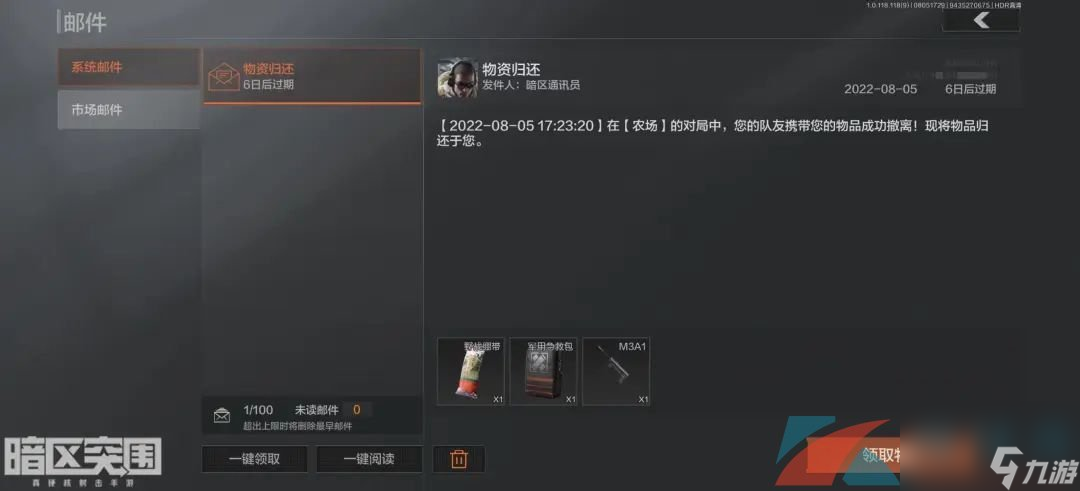 暗区突围队友物资归还机制介绍