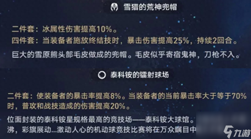 崩坏星穹铁道镜流怎么搭配