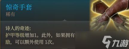 《博德之门3》复仇之炉装备怎么收集 第一章复仇之炉装备收集攻略