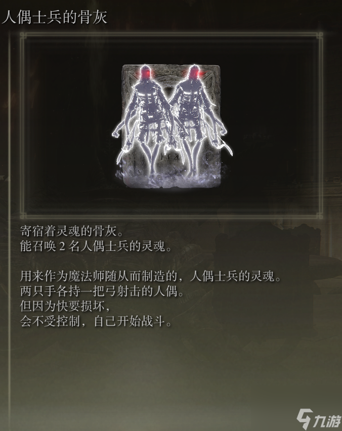 仿生泪滴骨灰如何获取？艾尔登法环全骨灰获取攻略「详细介绍」