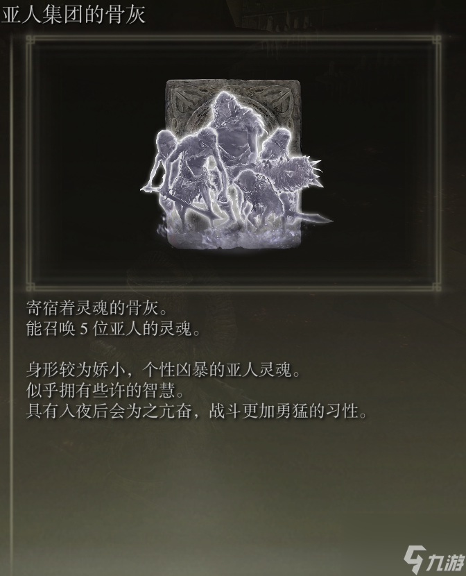 仿生泪滴骨灰如何获取？艾尔登法环全骨灰获取攻略「详细介绍」