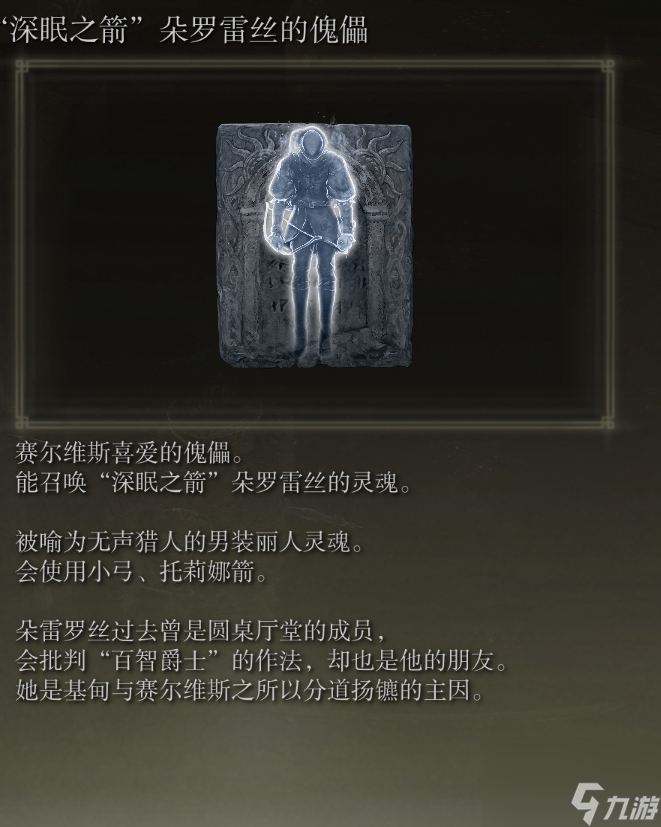仿生泪滴骨灰如何获取？艾尔登法环全骨灰获取攻略「详细介绍」
