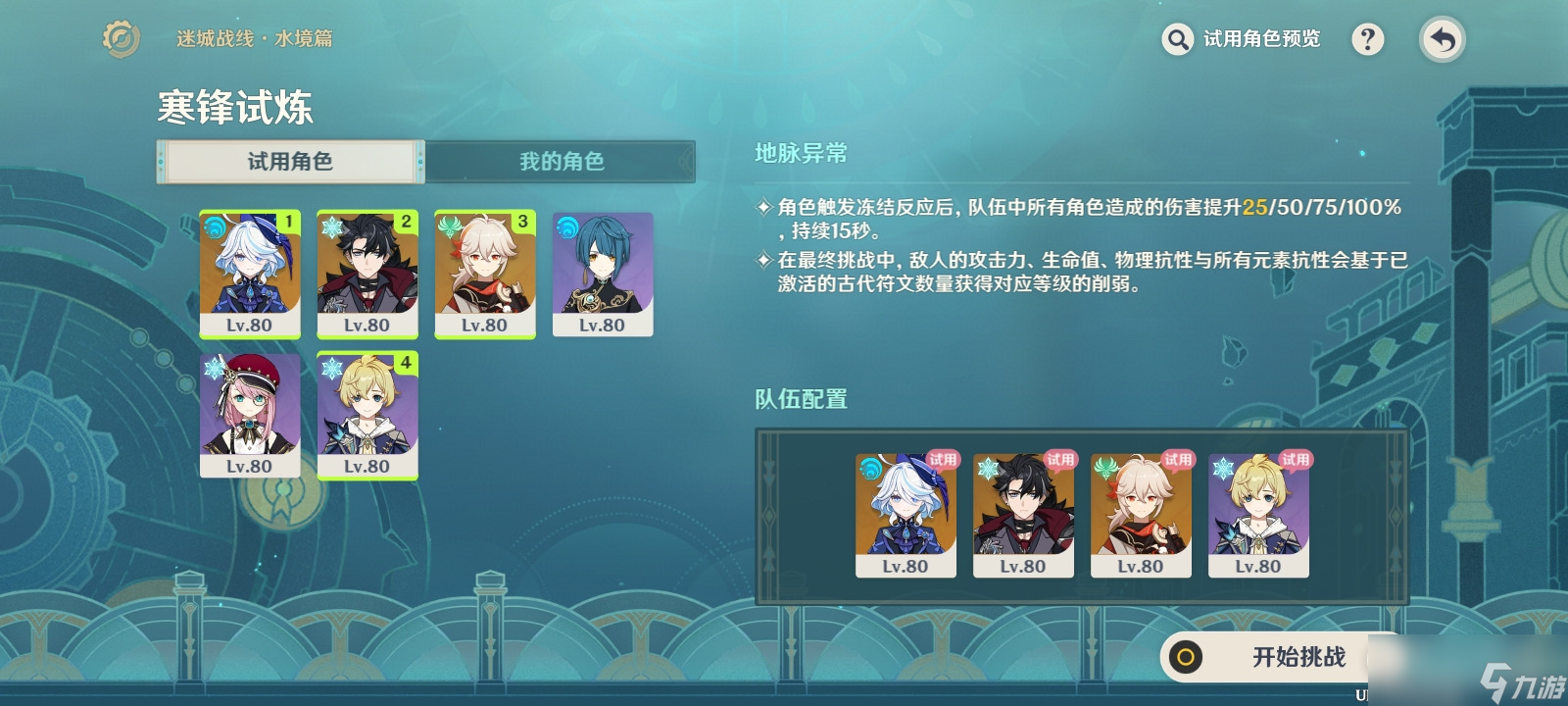 《原神》迷城战线水境篇第三天通关打法介绍