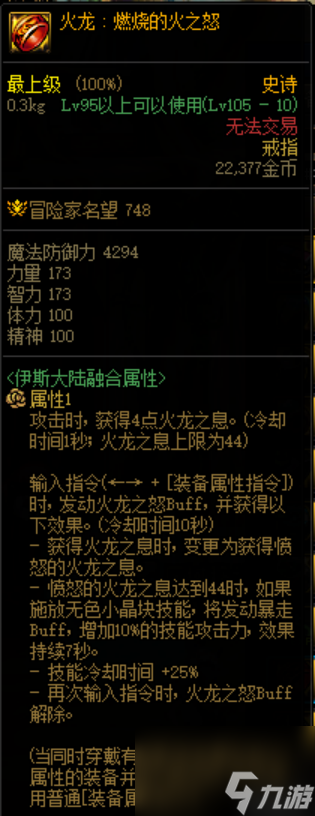 DNF龙之气息怎么得 军团融合装备介绍 知识库