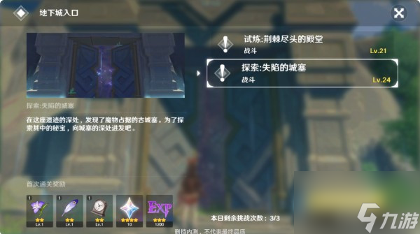 原神手游联机模式怎么开启副本挑战