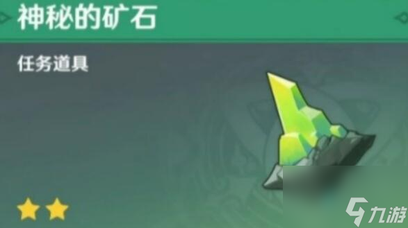 原神4.2神秘的矿石在哪里