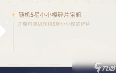 魔卡少女樱回忆钥匙碎片宝箱在哪开启？怎么获取