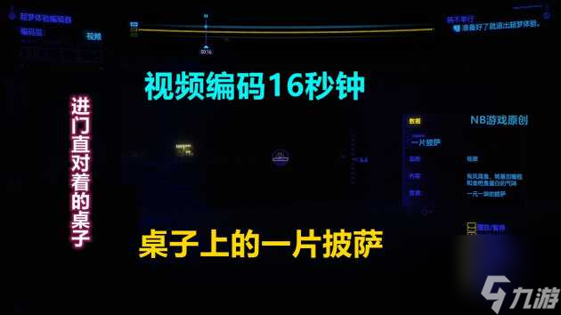 赛博朋克2077超梦体验馆在哪？超梦体验分析及录制攻略「必看」