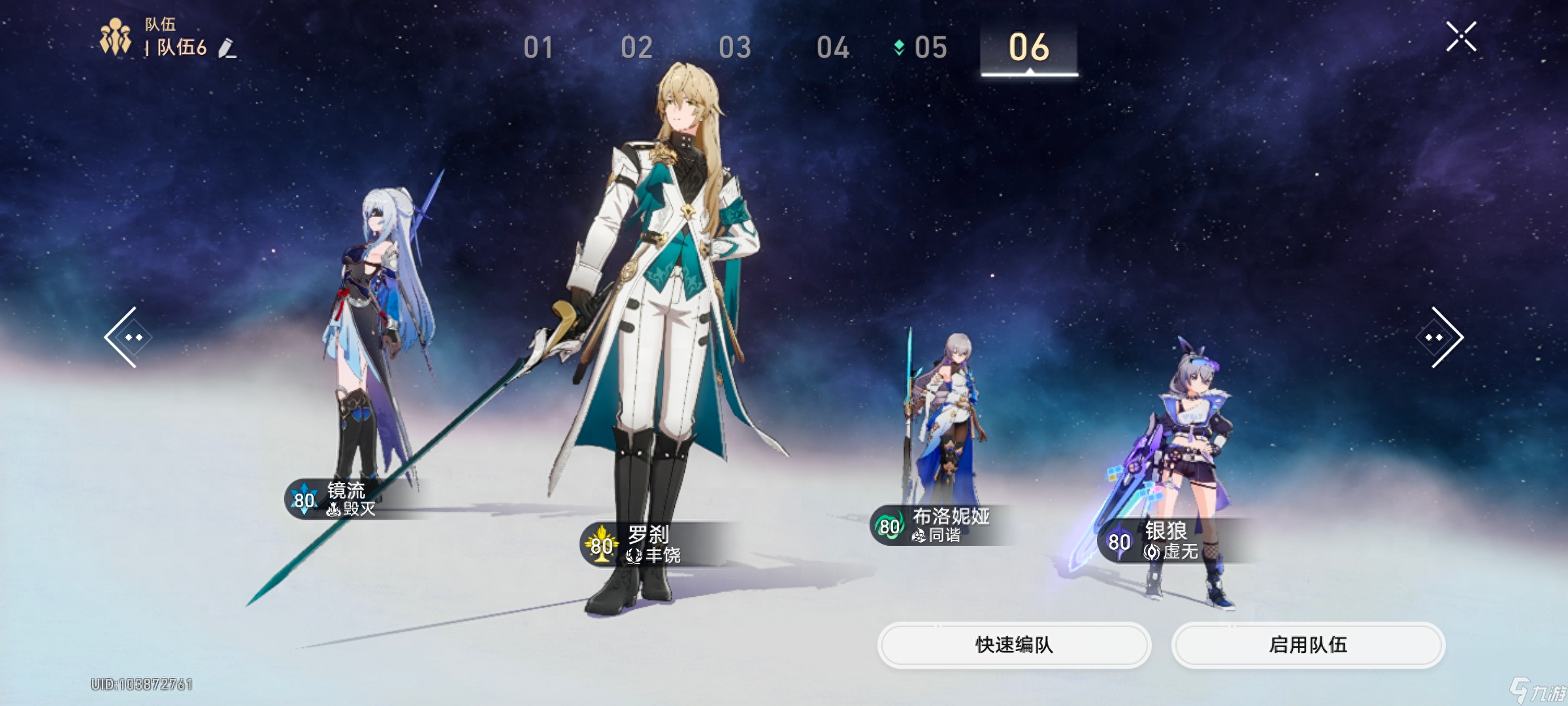 崩坏星穹铁道镜流怎么搭配