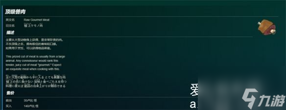 塞尔达传说王国之泪顶级冻兽肉价格