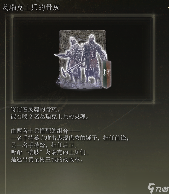 仿生泪滴骨灰如何获取？艾尔登法环全骨灰获取攻略「详细介绍」