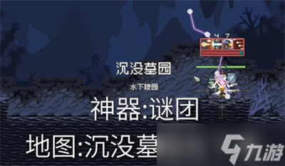 《雨中冒险回归》谜团神器获得方法分享