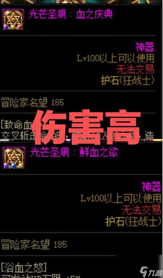 dnf鬼剑士护石符完美推荐-鬼剑士护石符文最佳搭配攻略 已采纳