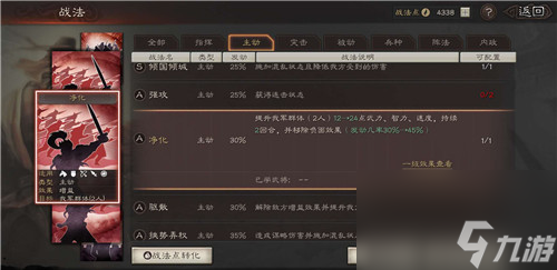 战法搭配效果解析 三国志战略版骑虎难下净化一起用怎么样