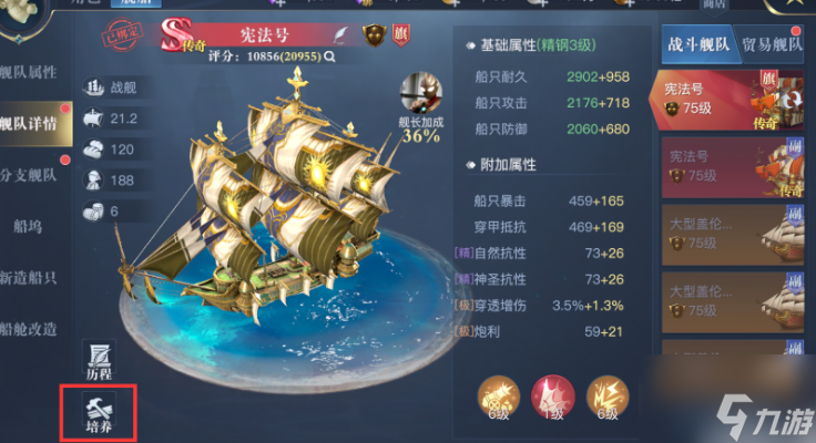 黎明之海如何把加固转移 船只加固玩法攻略