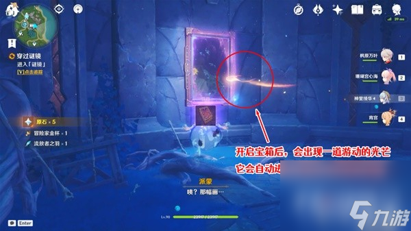 《原神》4.2穿过谜境任务流程攻略