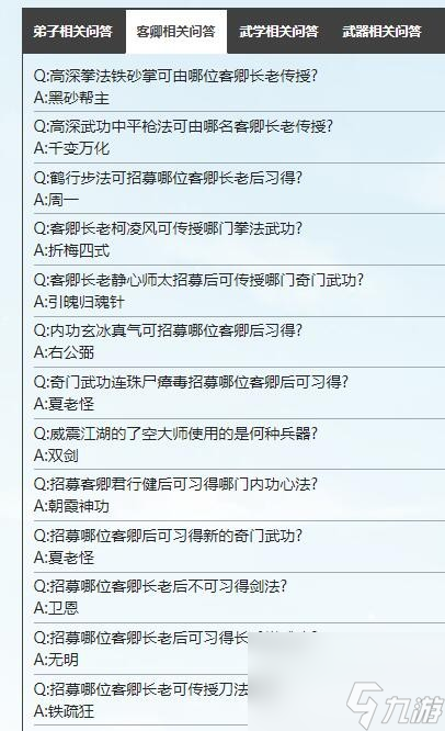 我要当掌门弟子问答客卿篇答案大全-弟子问答客卿篇题目答案是什么