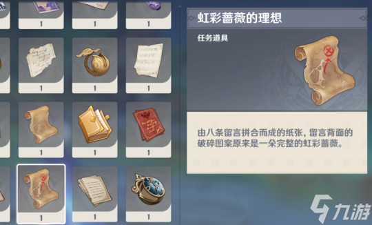 【原神】虹彩蔷薇的理想 八幅藏宝图，八个宝箱