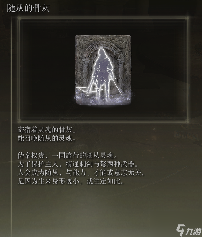 仿生泪滴骨灰如何获取？艾尔登法环全骨灰获取攻略「详细介绍」