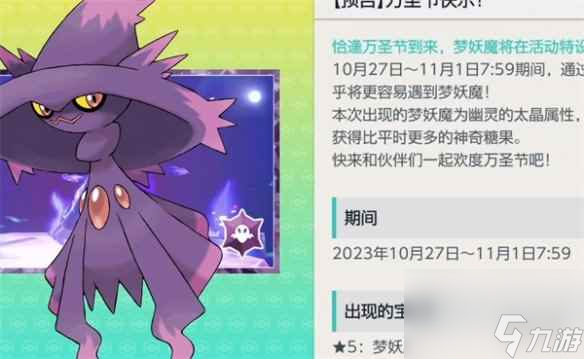《宝可梦朱紫》七夕节活动介绍