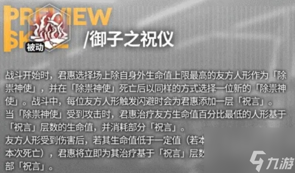 云图计划君惠技能怎么样 云图计划君惠技能介绍一览